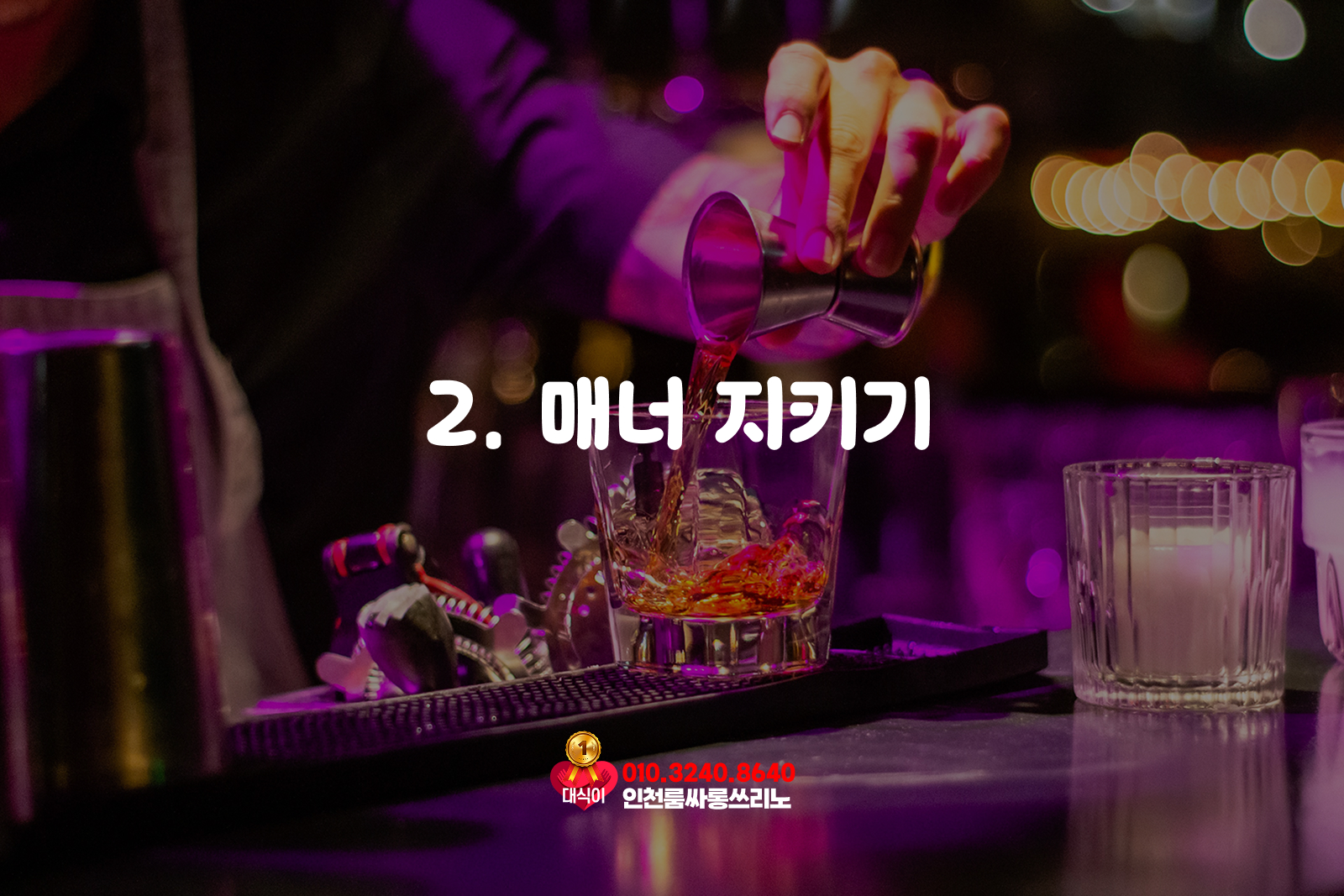 매너 지키기 매너 지키기