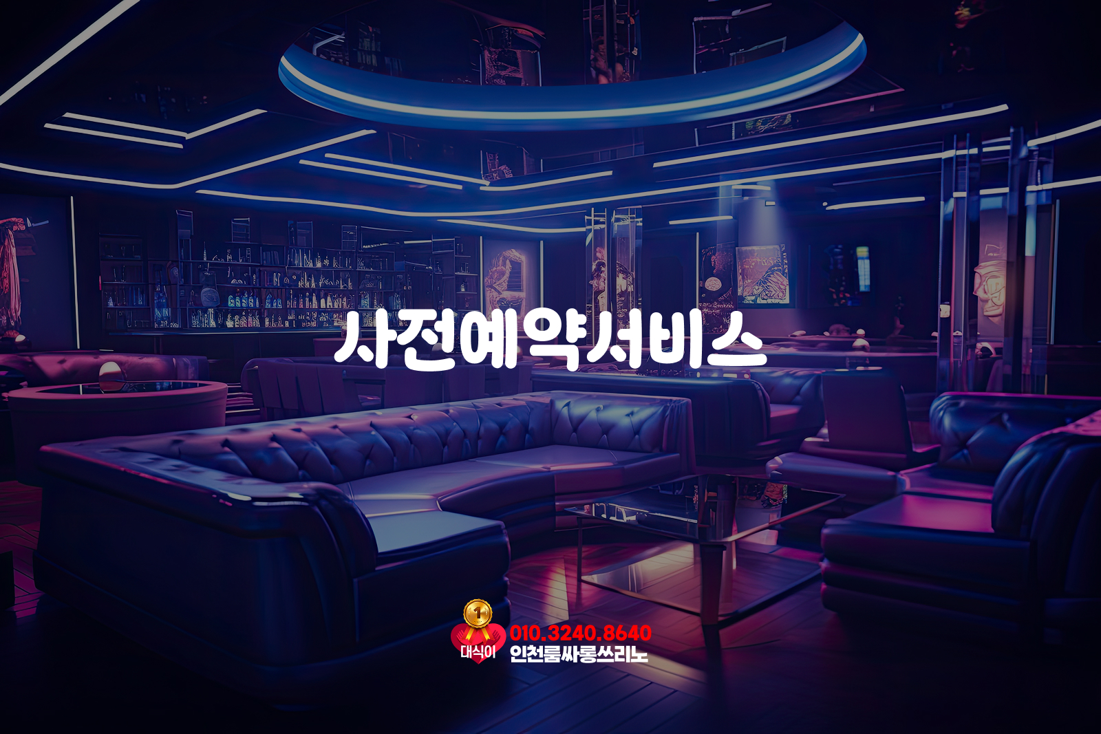 사전예약서비스