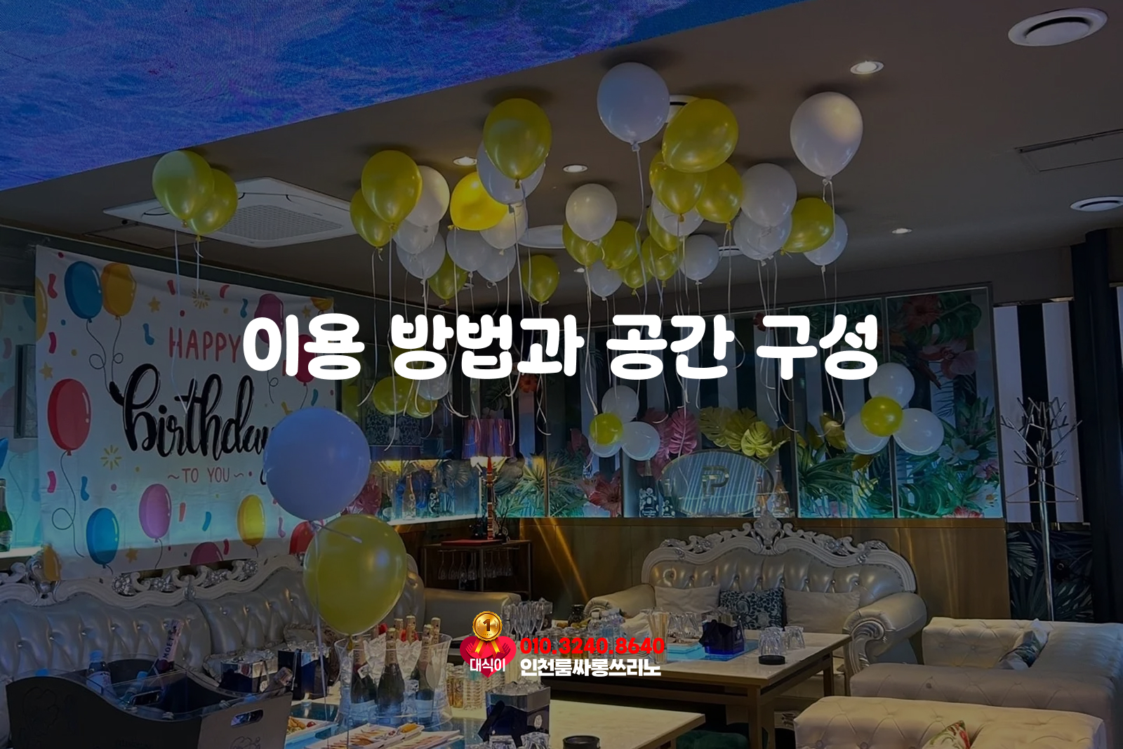 이용 방법과 공간 구성