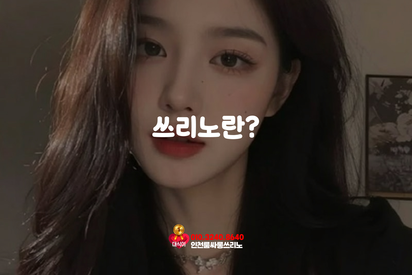 쓰리노란? 쓰리노란?