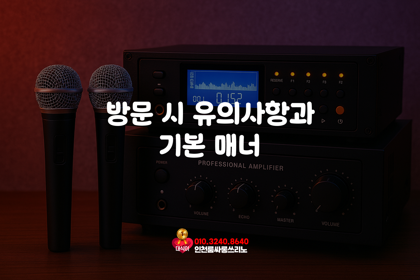 방문 시 유의사항과 기본 매너 방문 시 유의사항과 기본 매너